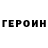 Героин гречка Polina Voinevych