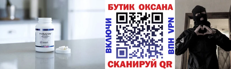 Купить  Иноземцево  БУТИРАТ жидкий экстази 