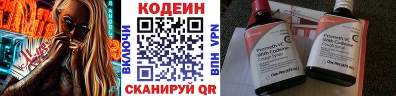 Codein Purple Drank  Купить  Иноземцево 
