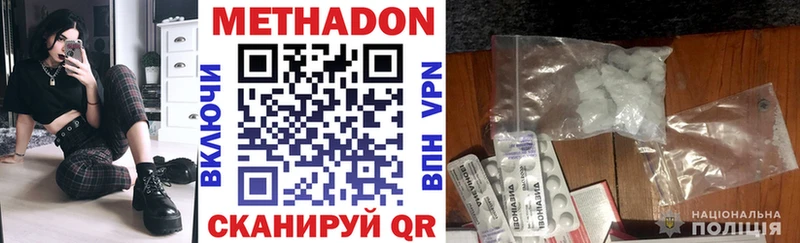 Метадон methadone  Купить закладки  Иноземцево 